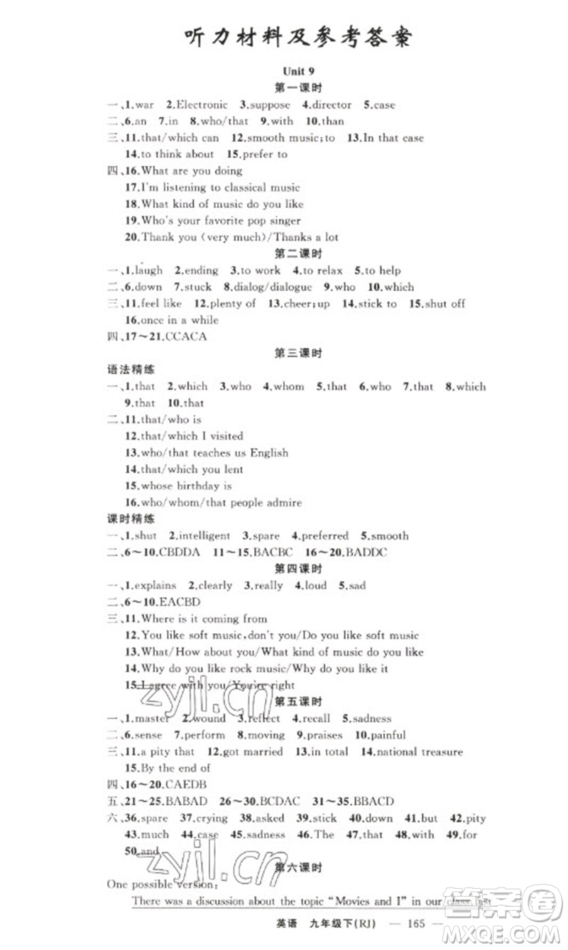 新疆青少年出版社2023原創(chuàng)新課堂九年級英語下冊人教版少年季河南專版參考答案