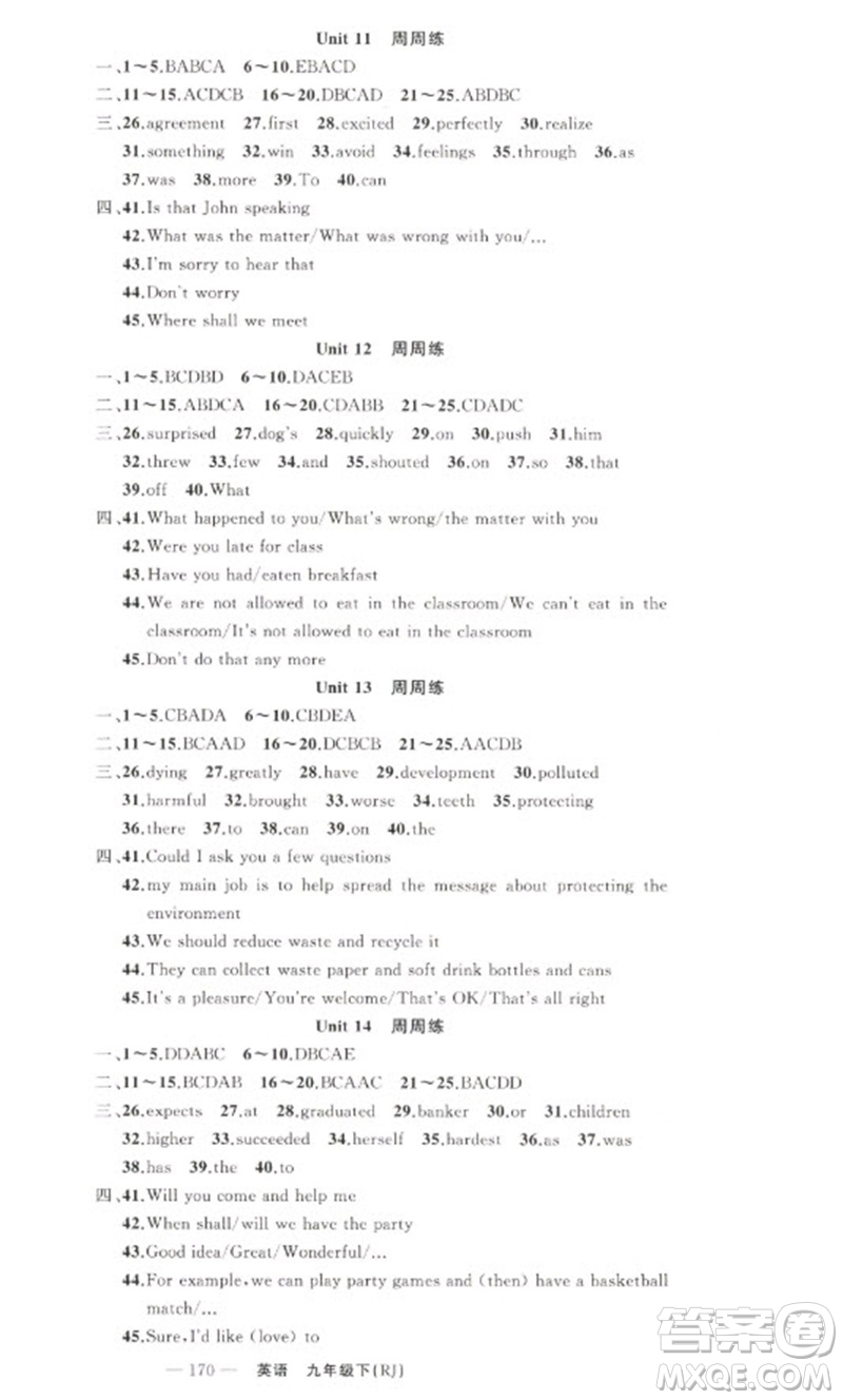 新疆青少年出版社2023原創(chuàng)新課堂九年級英語下冊人教版少年季河南專版參考答案
