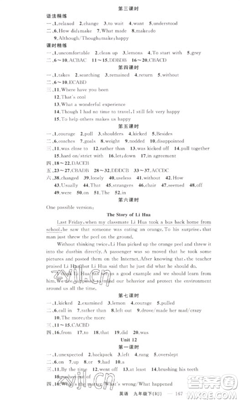 新疆青少年出版社2023原創(chuàng)新課堂九年級英語下冊人教版少年季河南專版參考答案