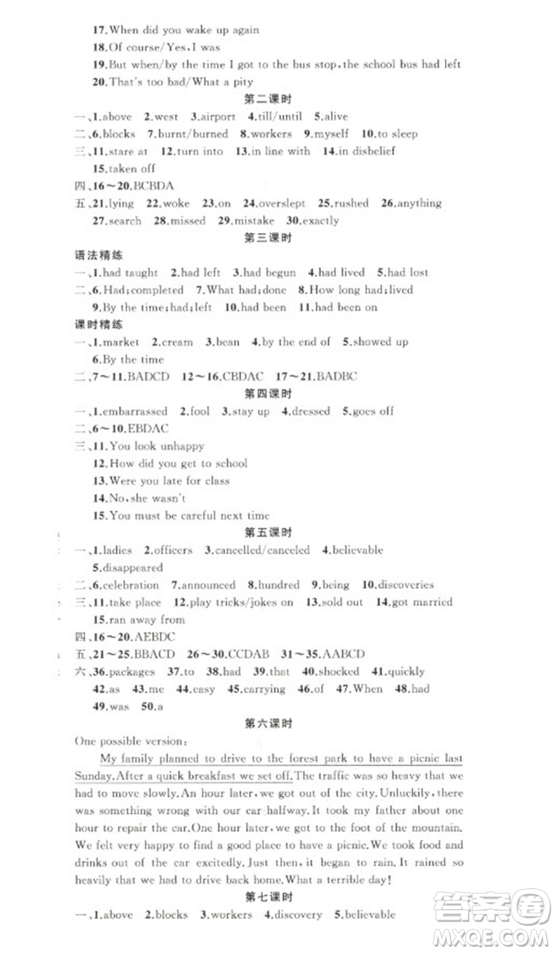 新疆青少年出版社2023原創(chuàng)新課堂九年級英語下冊人教版少年季河南專版參考答案
