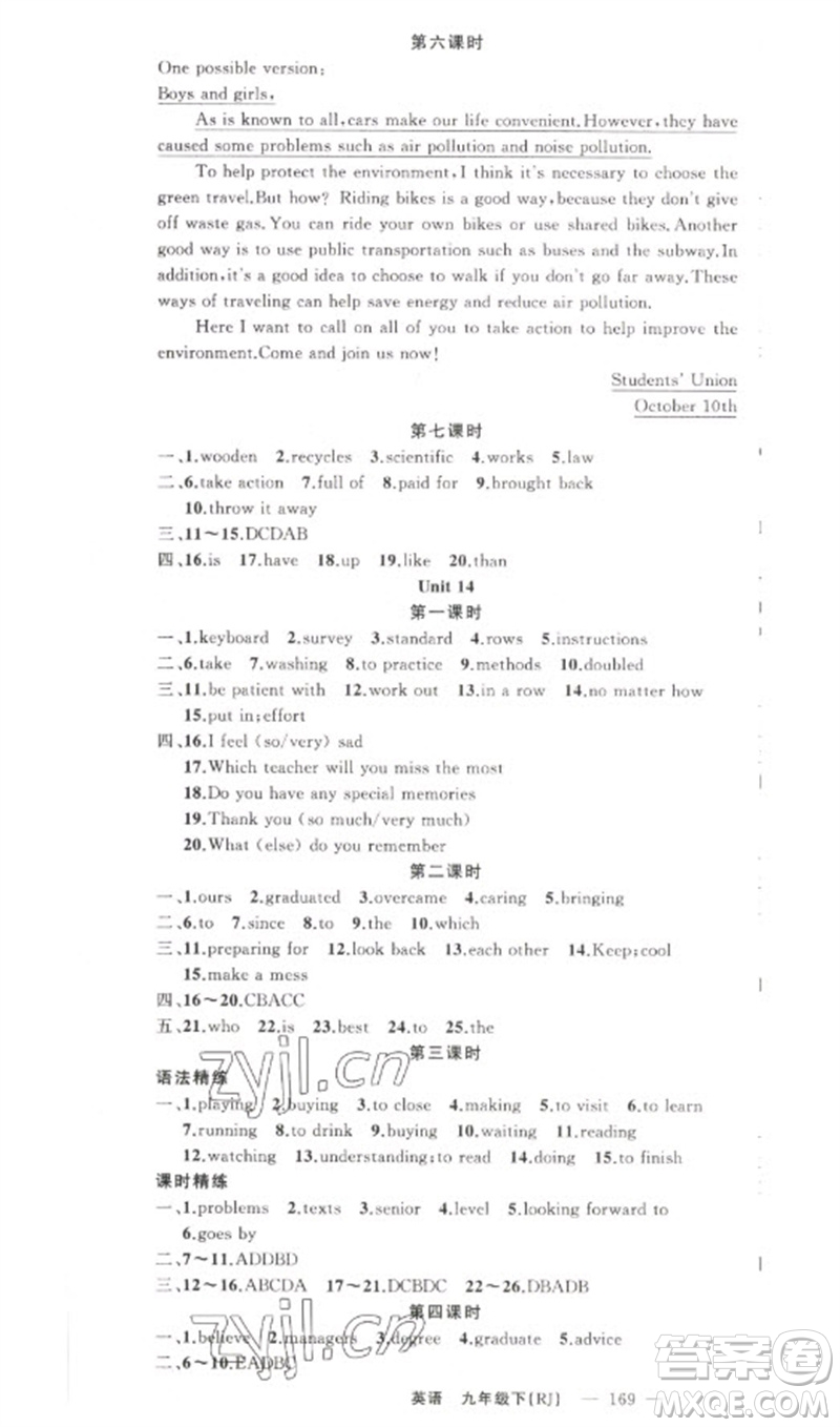 新疆青少年出版社2023原創(chuàng)新課堂九年級英語下冊人教版少年季河南專版參考答案