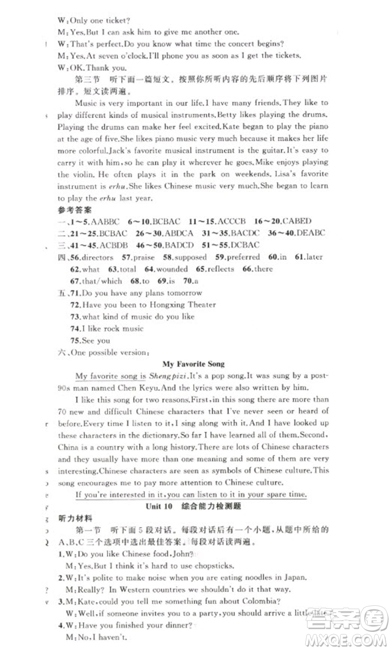 新疆青少年出版社2023原創(chuàng)新課堂九年級英語下冊人教版少年季河南專版參考答案