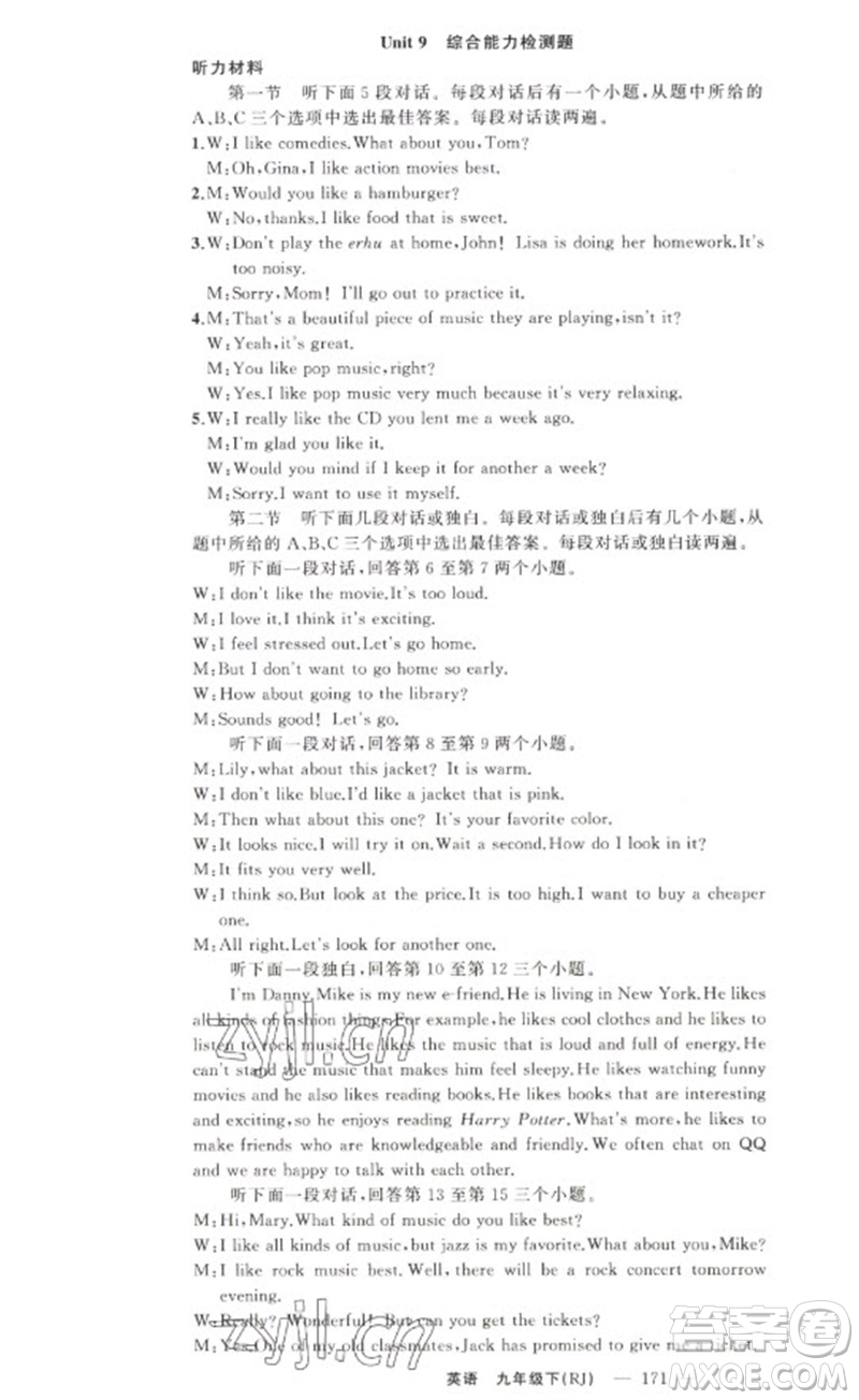 新疆青少年出版社2023原創(chuàng)新課堂九年級英語下冊人教版少年季河南專版參考答案