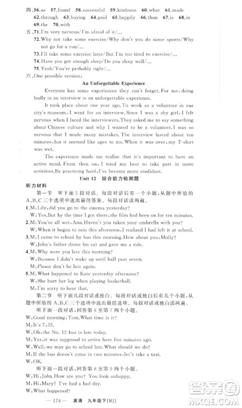 新疆青少年出版社2023原創(chuàng)新課堂九年級英語下冊人教版少年季河南專版參考答案