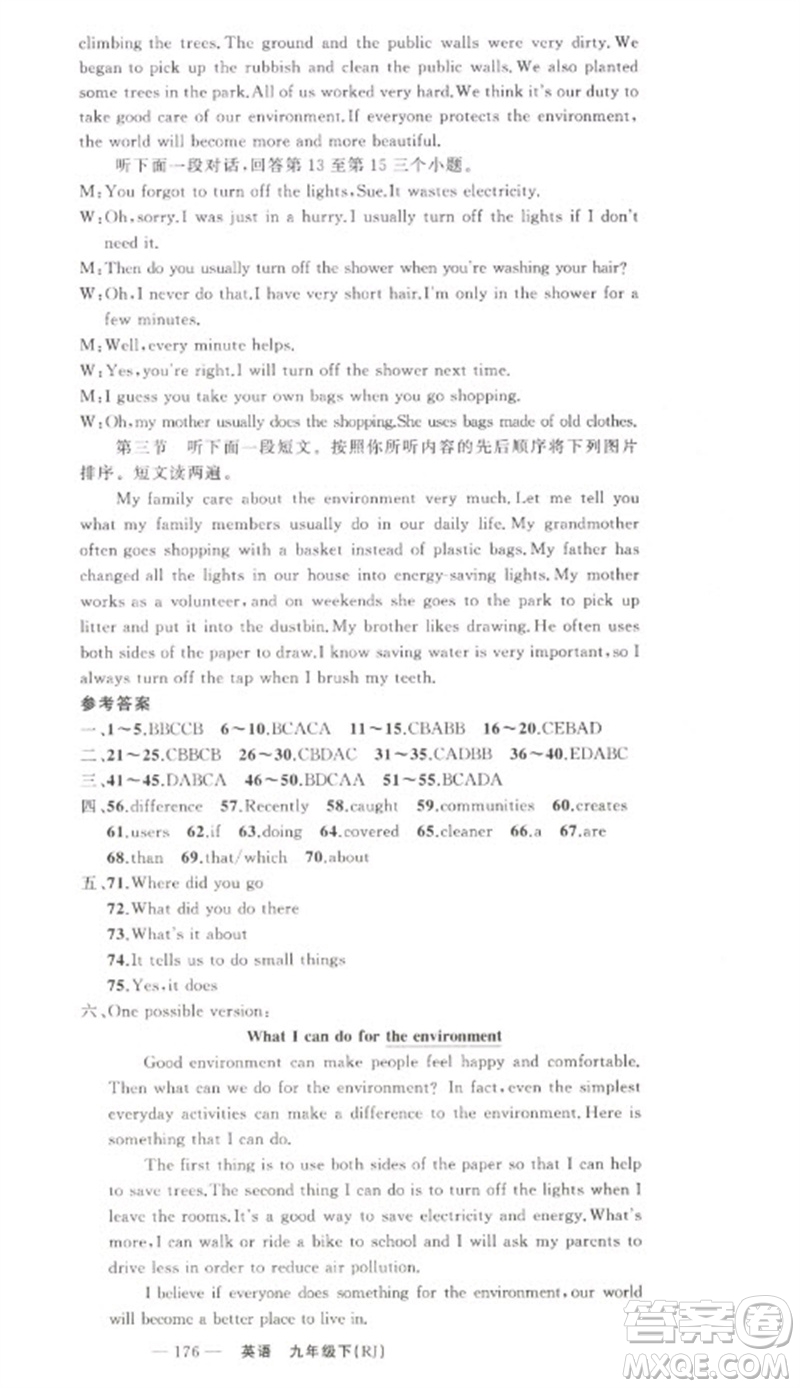 新疆青少年出版社2023原創(chuàng)新課堂九年級英語下冊人教版少年季河南專版參考答案