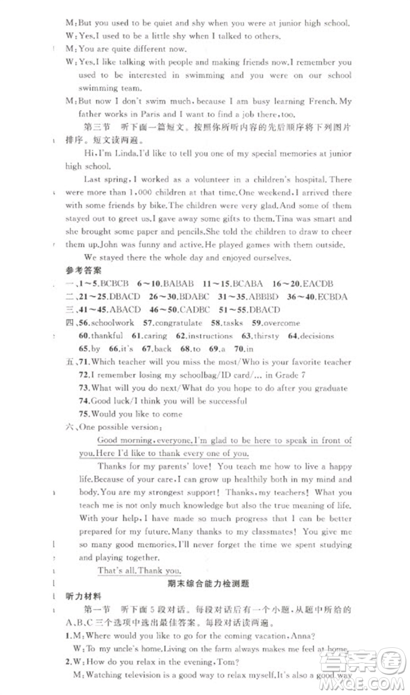 新疆青少年出版社2023原創(chuàng)新課堂九年級英語下冊人教版少年季河南專版參考答案