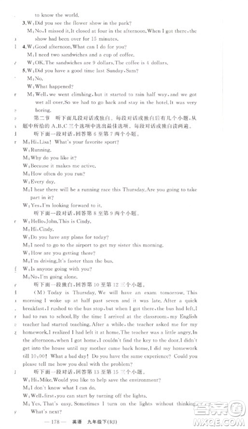 新疆青少年出版社2023原創(chuàng)新課堂九年級英語下冊人教版少年季河南專版參考答案