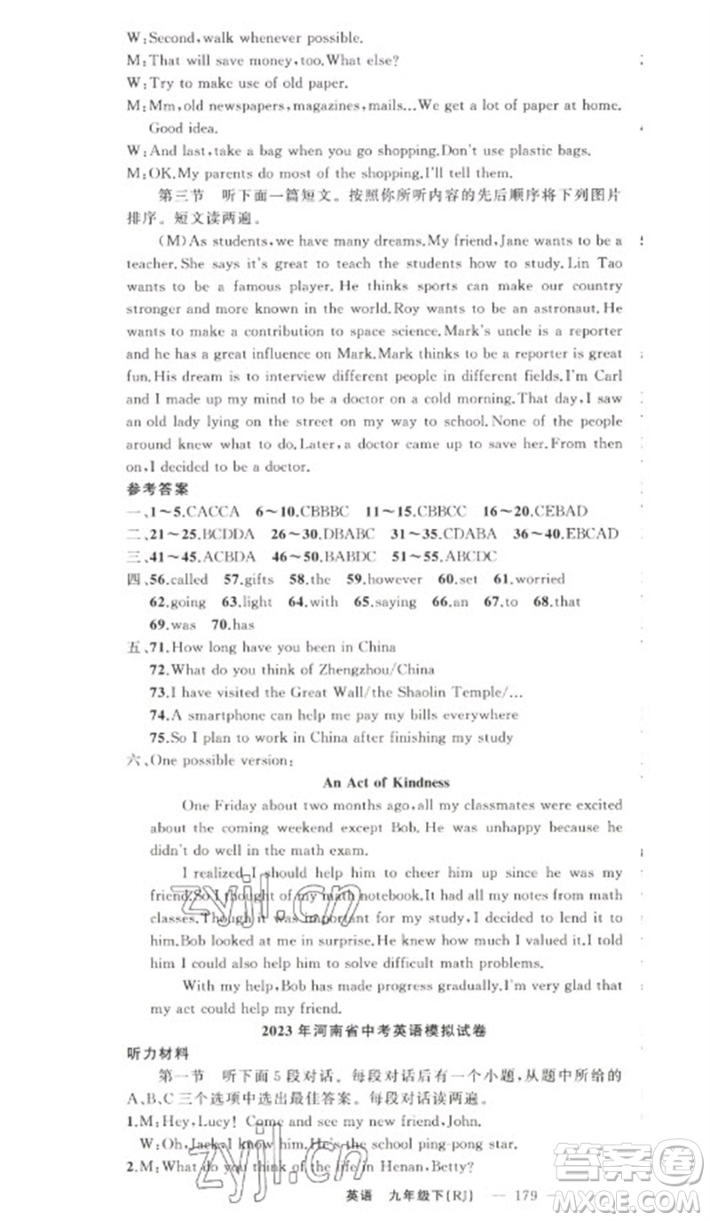 新疆青少年出版社2023原創(chuàng)新課堂九年級英語下冊人教版少年季河南專版參考答案