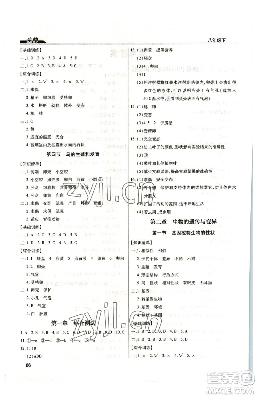 團(tuán)結(jié)出版社2023全練練測考八年級下冊生物人教版參考答案