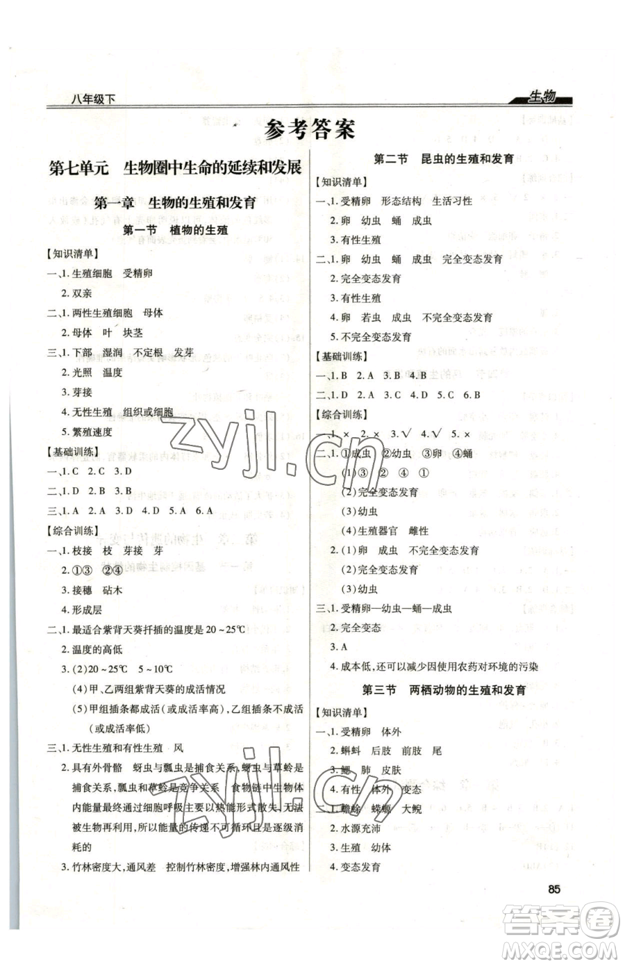 團(tuán)結(jié)出版社2023全練練測考八年級下冊生物人教版參考答案