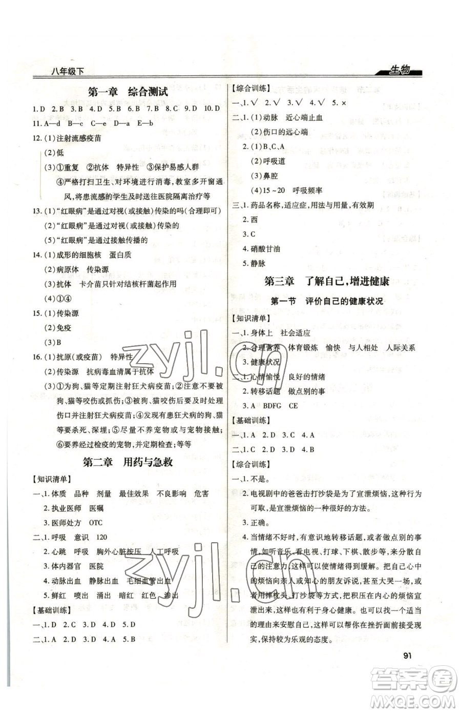 團(tuán)結(jié)出版社2023全練練測考八年級下冊生物人教版參考答案