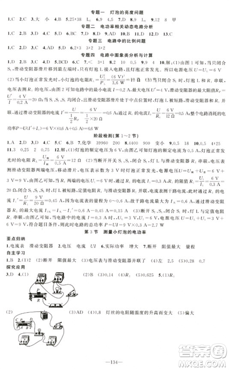 新疆青少年出版社2023原創(chuàng)新課堂九年級(jí)物理下冊(cè)人教版青品谷廣東專版參考答案