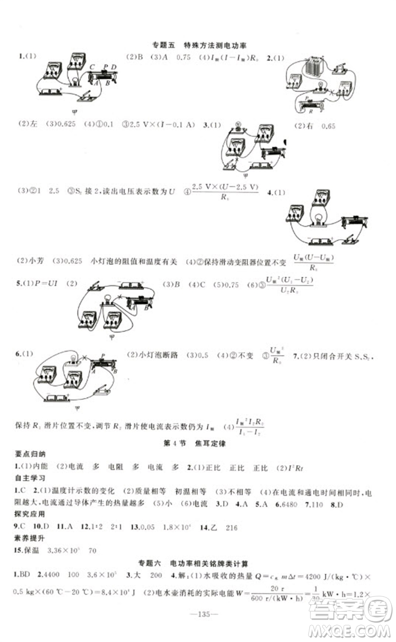 新疆青少年出版社2023原創(chuàng)新課堂九年級(jí)物理下冊(cè)人教版青品谷廣東專版參考答案