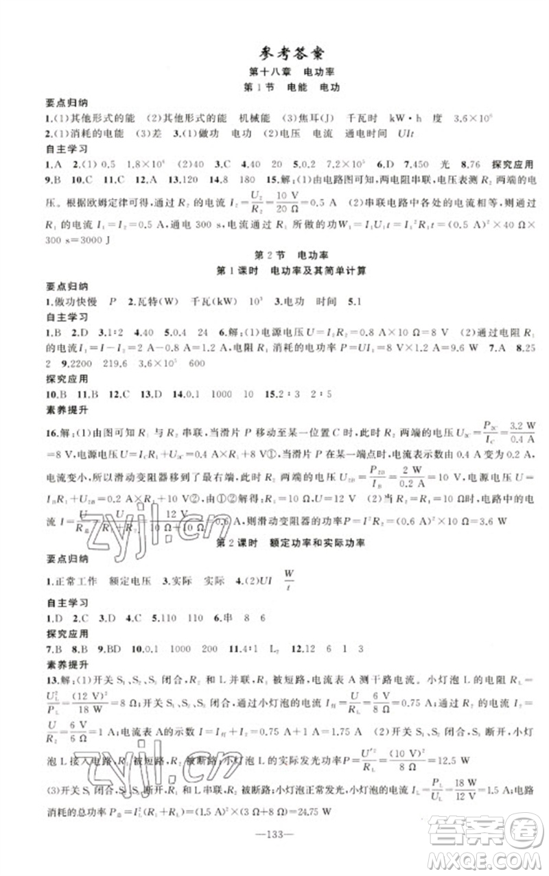 新疆青少年出版社2023原創(chuàng)新課堂九年級(jí)物理下冊(cè)人教版青品谷廣東專版參考答案