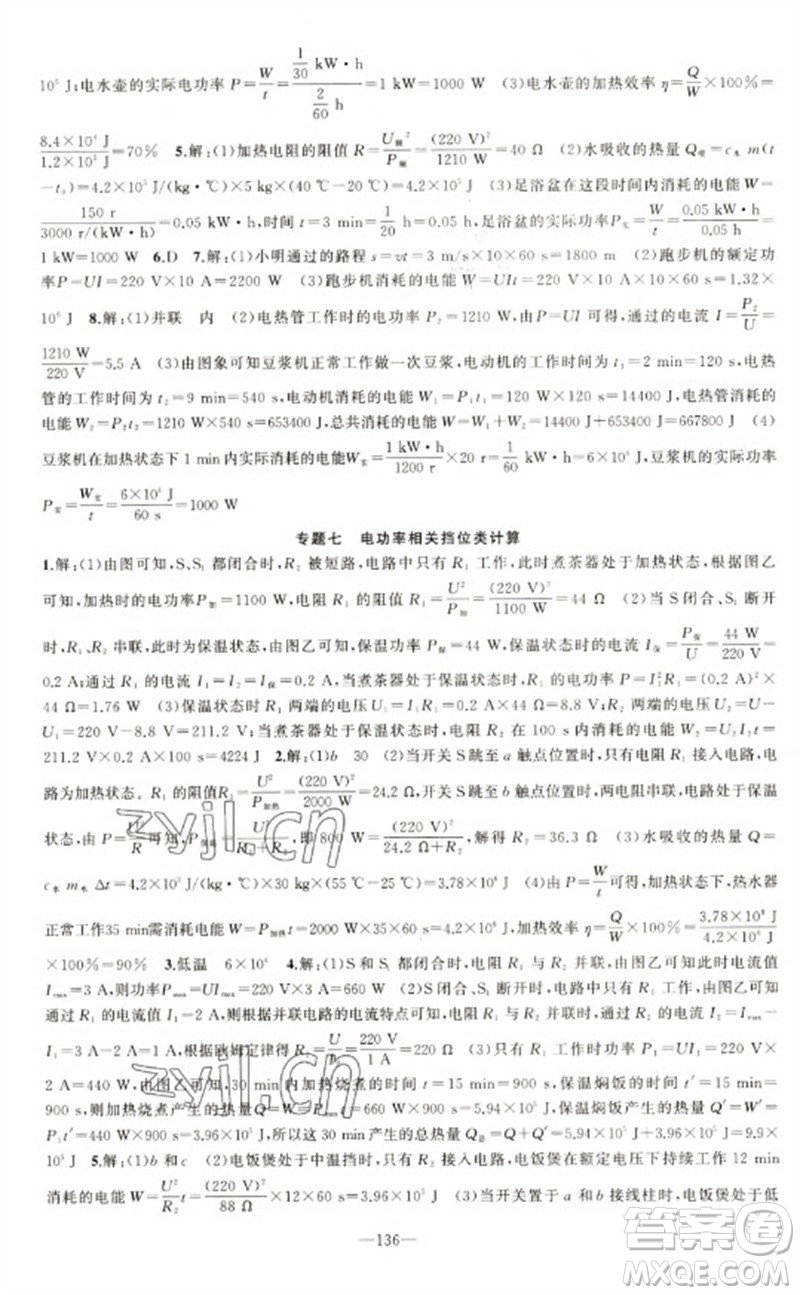 新疆青少年出版社2023原創(chuàng)新課堂九年級(jí)物理下冊(cè)人教版青品谷廣東專版參考答案