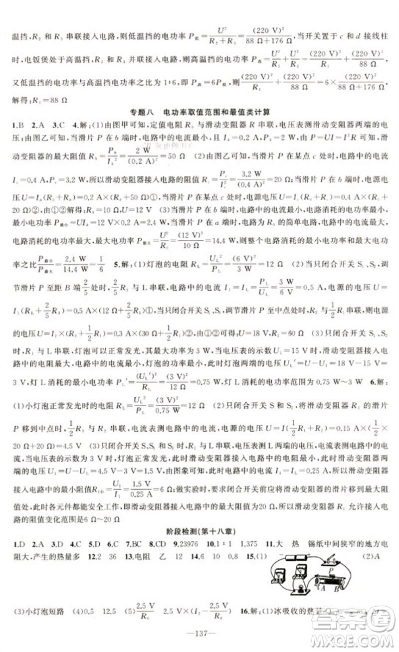 新疆青少年出版社2023原創(chuàng)新課堂九年級(jí)物理下冊(cè)人教版青品谷廣東專版參考答案