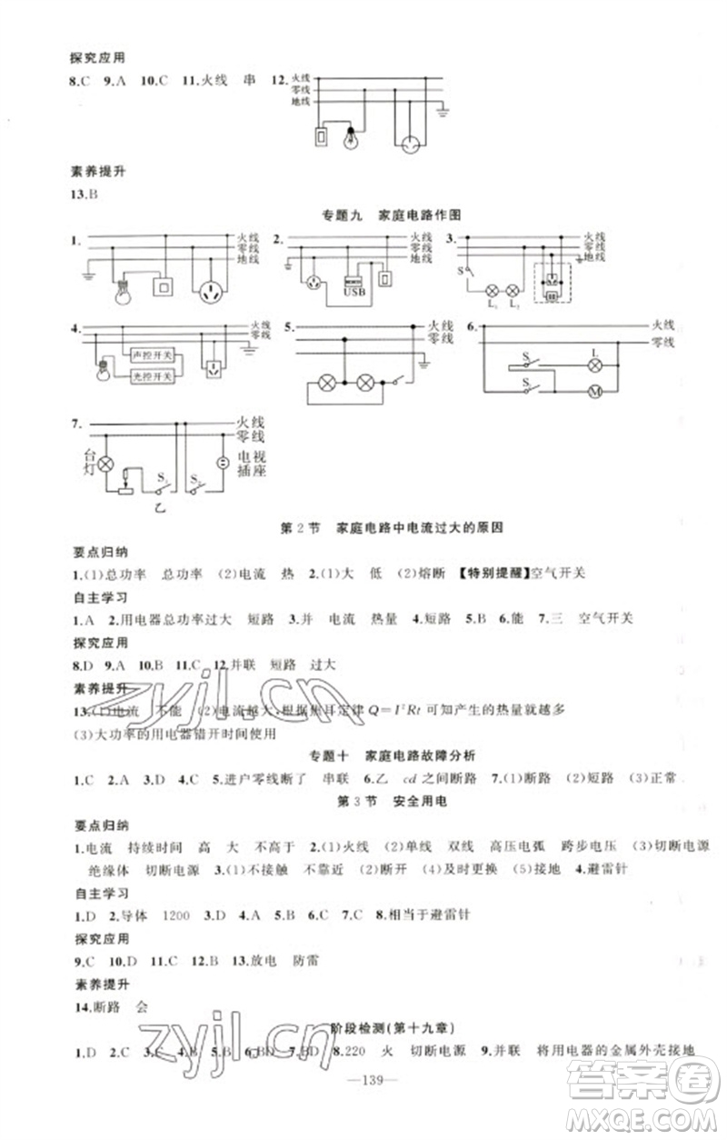 新疆青少年出版社2023原創(chuàng)新課堂九年級(jí)物理下冊(cè)人教版青品谷廣東專版參考答案