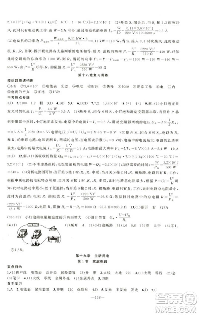 新疆青少年出版社2023原創(chuàng)新課堂九年級(jí)物理下冊(cè)人教版青品谷廣東專版參考答案