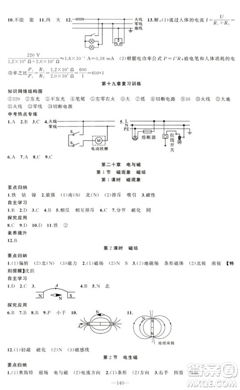 新疆青少年出版社2023原創(chuàng)新課堂九年級(jí)物理下冊(cè)人教版青品谷廣東專版參考答案