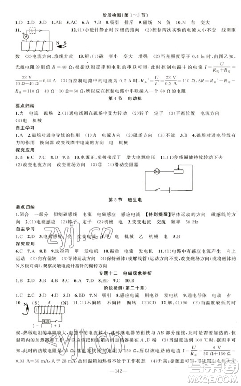 新疆青少年出版社2023原創(chuàng)新課堂九年級(jí)物理下冊(cè)人教版青品谷廣東專版參考答案