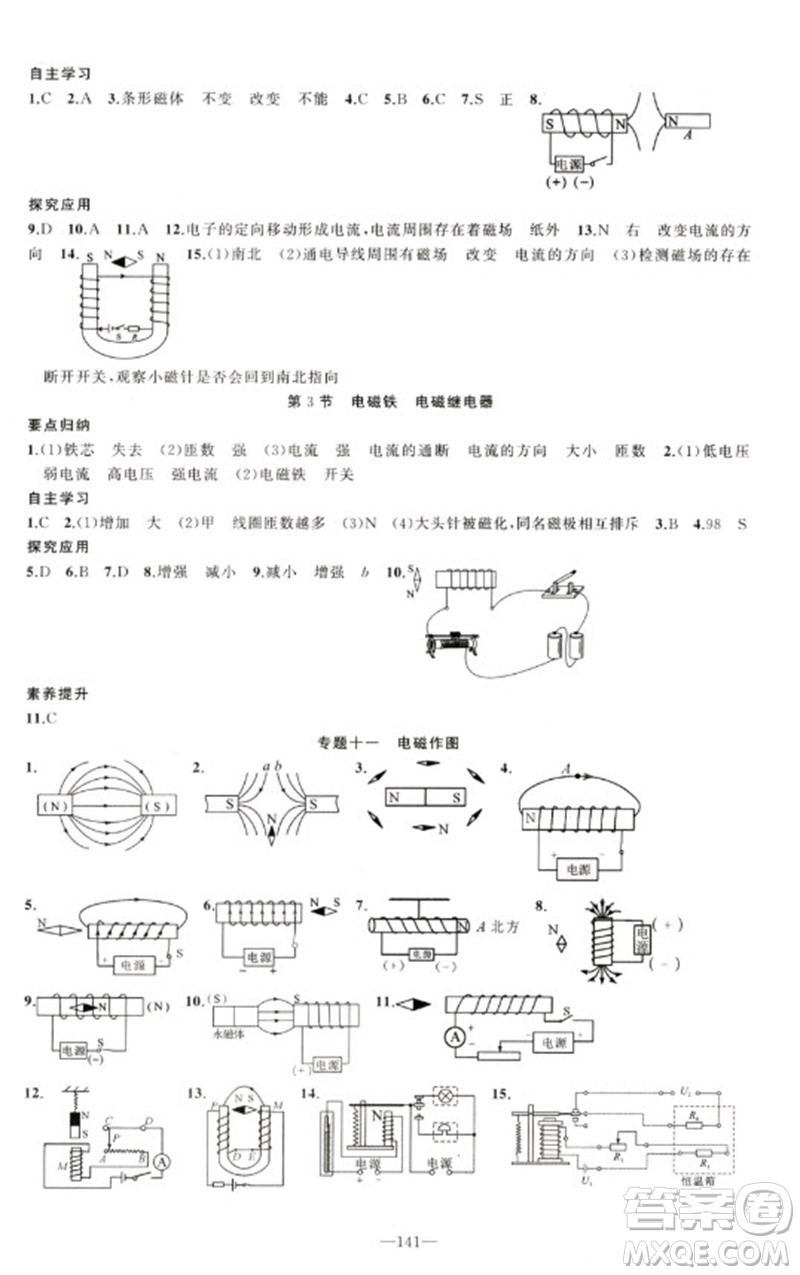 新疆青少年出版社2023原創(chuàng)新課堂九年級(jí)物理下冊(cè)人教版青品谷廣東專版參考答案