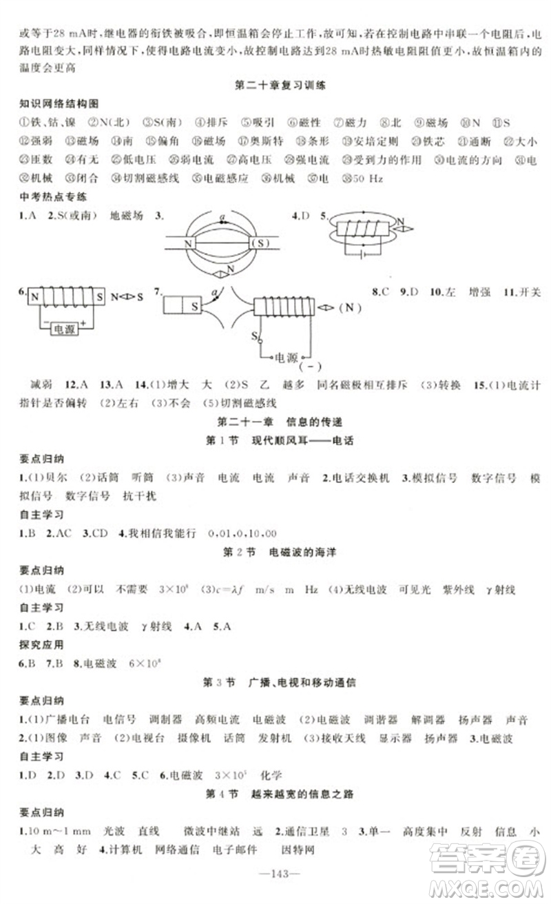 新疆青少年出版社2023原創(chuàng)新課堂九年級(jí)物理下冊(cè)人教版青品谷廣東專版參考答案