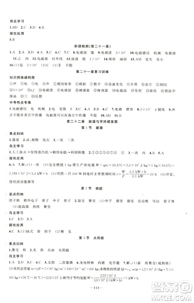 新疆青少年出版社2023原創(chuàng)新課堂九年級(jí)物理下冊(cè)人教版青品谷廣東專版參考答案