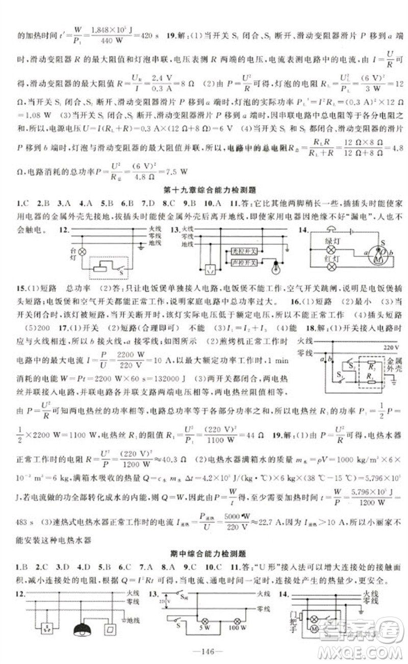 新疆青少年出版社2023原創(chuàng)新課堂九年級(jí)物理下冊(cè)人教版青品谷廣東專版參考答案