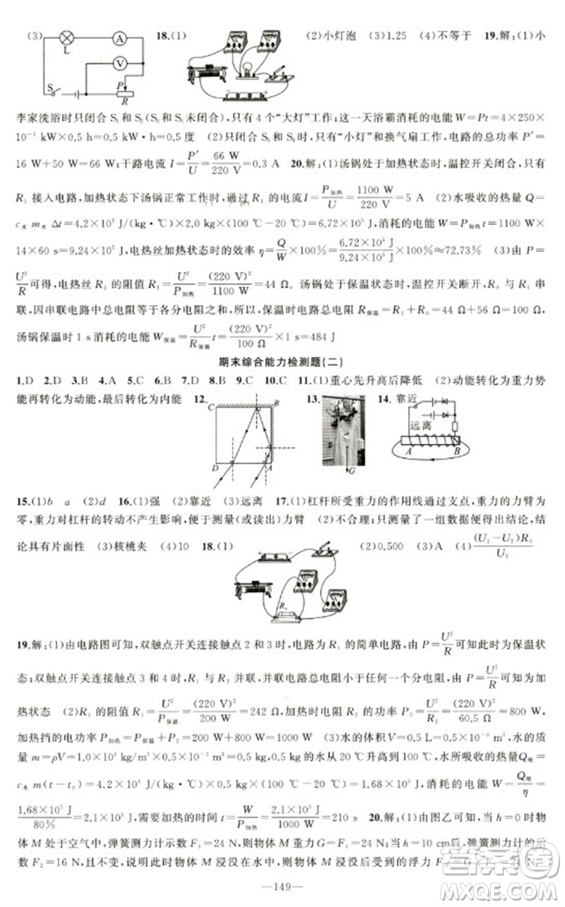 新疆青少年出版社2023原創(chuàng)新課堂九年級(jí)物理下冊(cè)人教版青品谷廣東專版參考答案