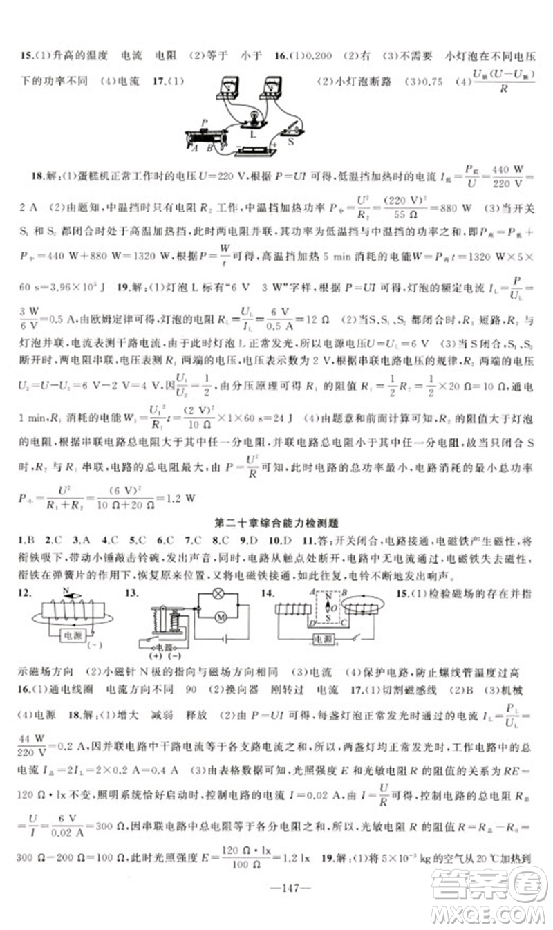 新疆青少年出版社2023原創(chuàng)新課堂九年級(jí)物理下冊(cè)人教版青品谷廣東專版參考答案