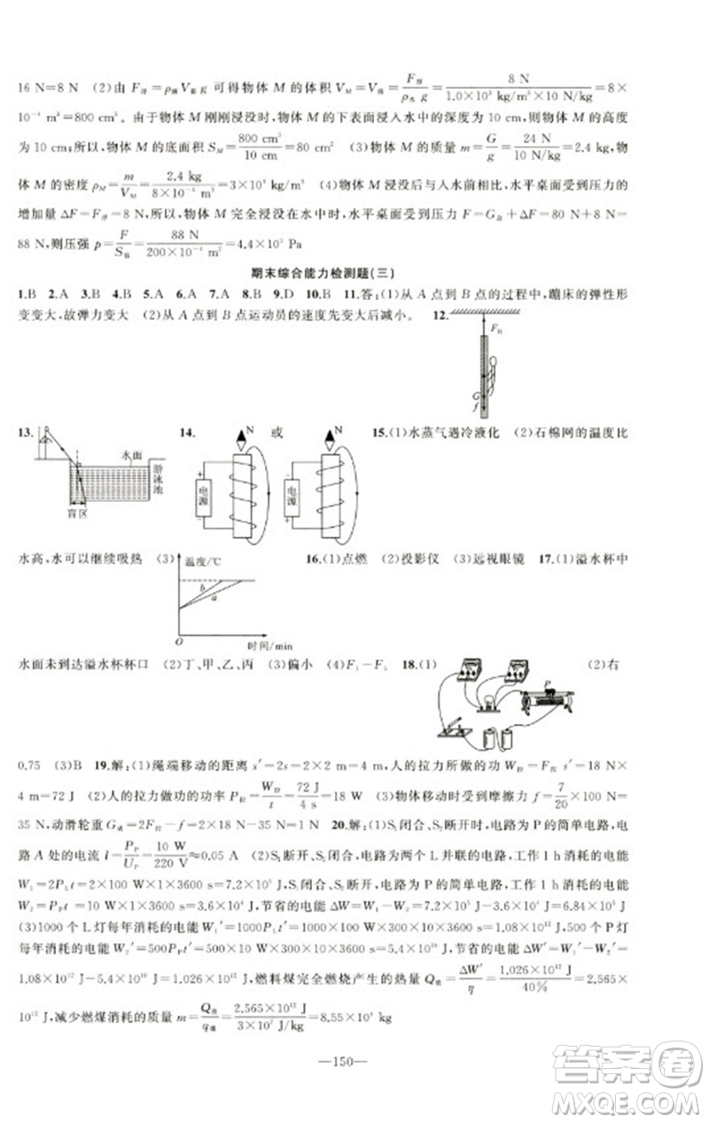 新疆青少年出版社2023原創(chuàng)新課堂九年級(jí)物理下冊(cè)人教版青品谷廣東專版參考答案