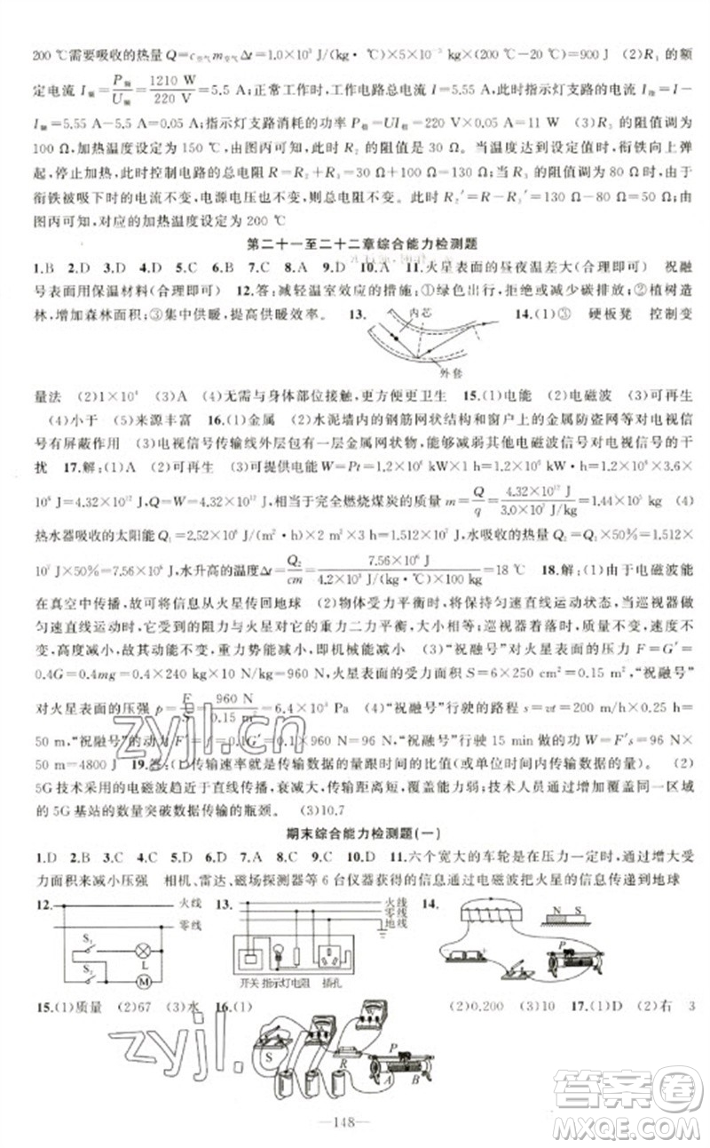 新疆青少年出版社2023原創(chuàng)新課堂九年級(jí)物理下冊(cè)人教版青品谷廣東專版參考答案