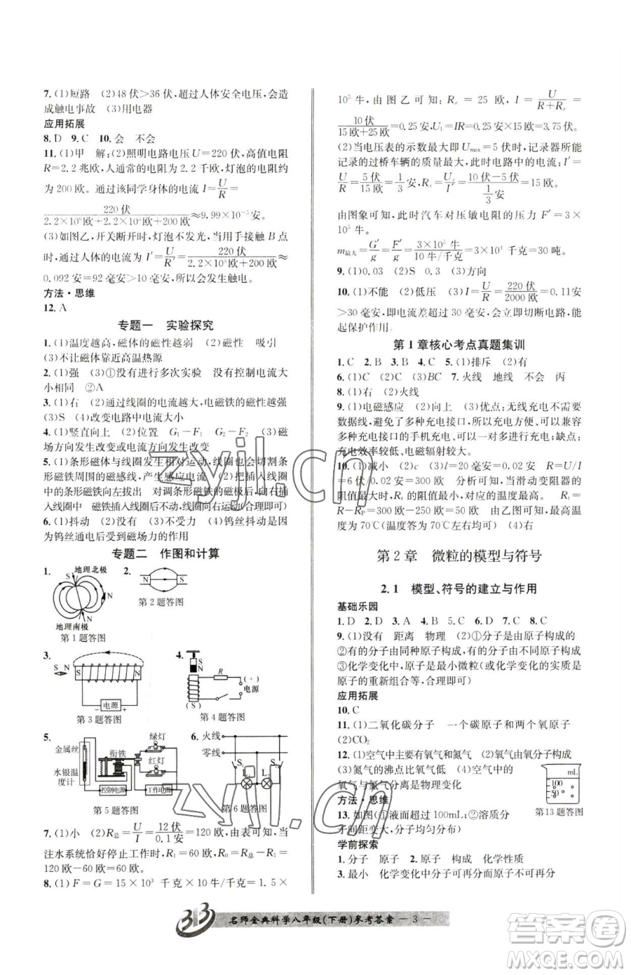 云南科技出版社2023名師金典BFB初中課時(shí)優(yōu)化八年級(jí)下冊(cè)科學(xué)浙教版參考答案