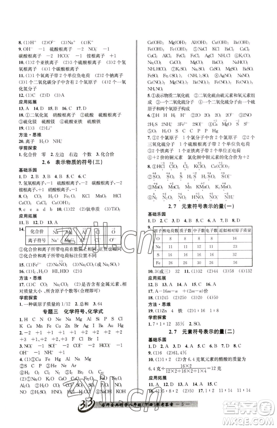 云南科技出版社2023名師金典BFB初中課時(shí)優(yōu)化八年級(jí)下冊(cè)科學(xué)浙教版參考答案