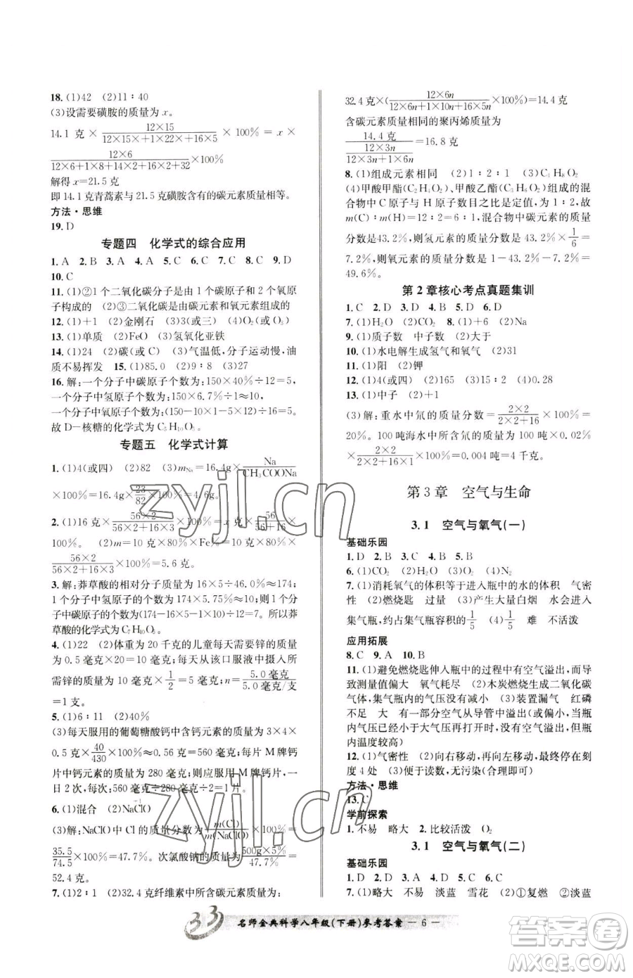 云南科技出版社2023名師金典BFB初中課時(shí)優(yōu)化八年級(jí)下冊(cè)科學(xué)浙教版參考答案