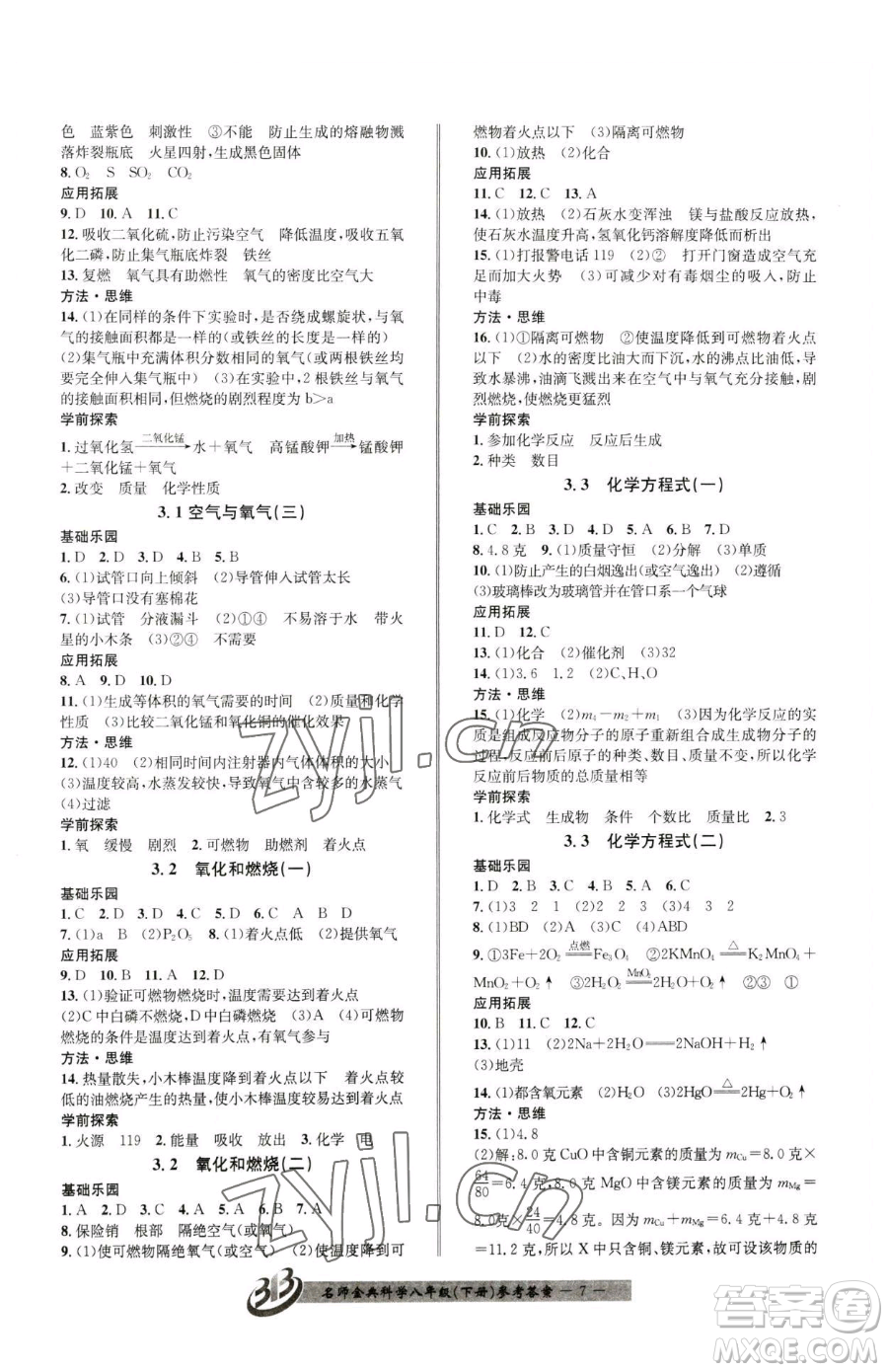 云南科技出版社2023名師金典BFB初中課時(shí)優(yōu)化八年級(jí)下冊(cè)科學(xué)浙教版參考答案