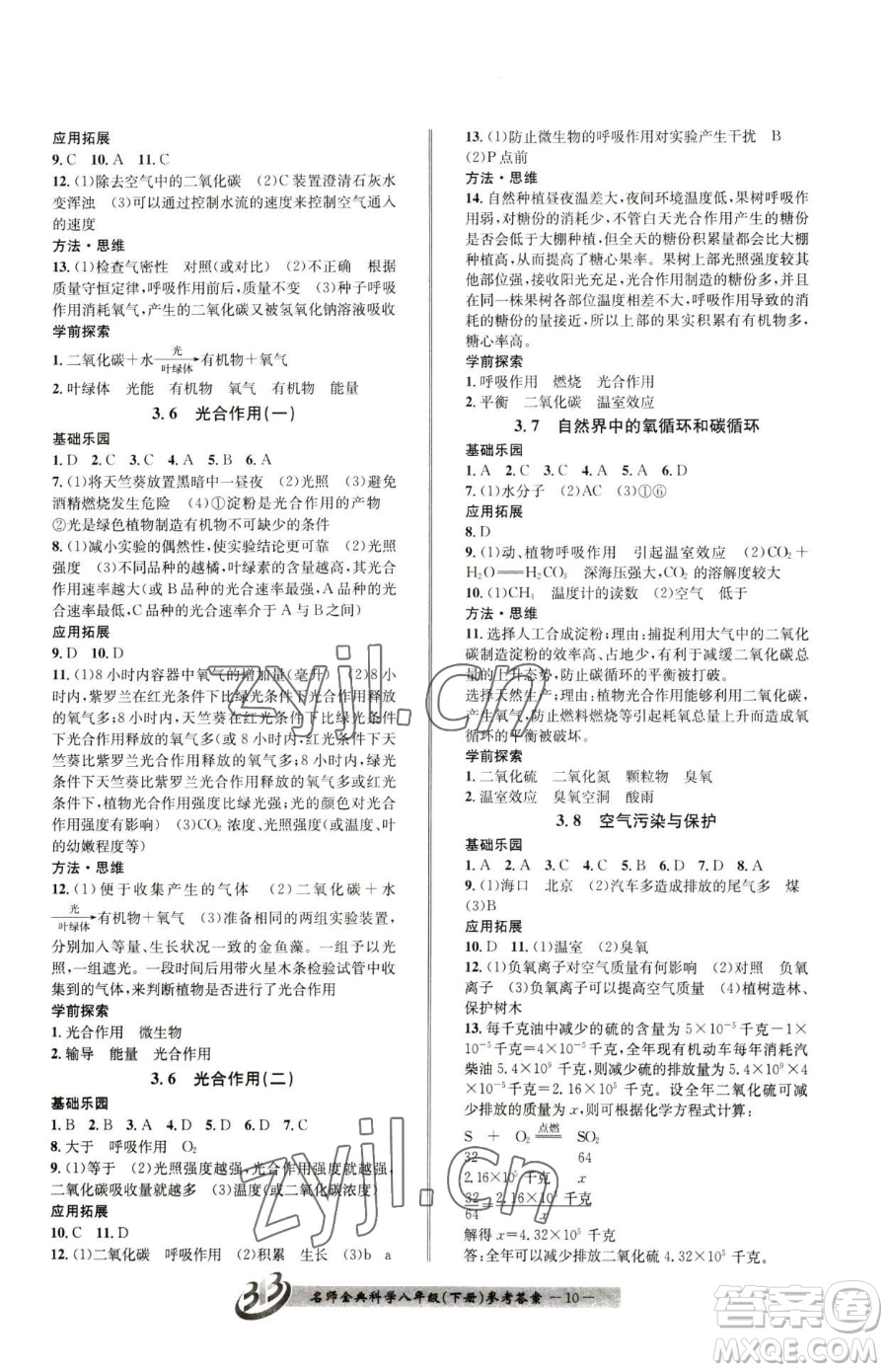 云南科技出版社2023名師金典BFB初中課時(shí)優(yōu)化八年級(jí)下冊(cè)科學(xué)浙教版參考答案