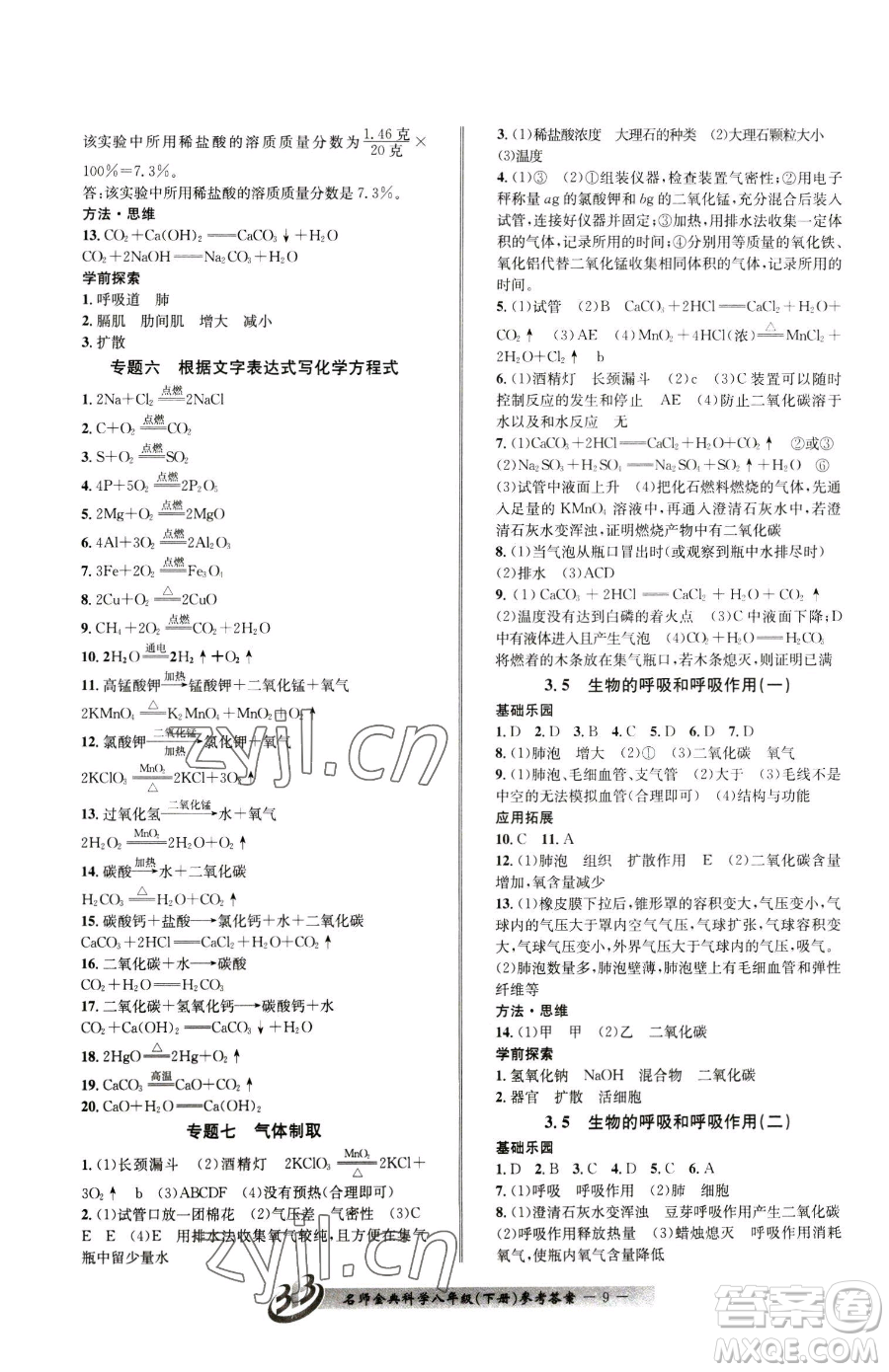云南科技出版社2023名師金典BFB初中課時(shí)優(yōu)化八年級(jí)下冊(cè)科學(xué)浙教版參考答案