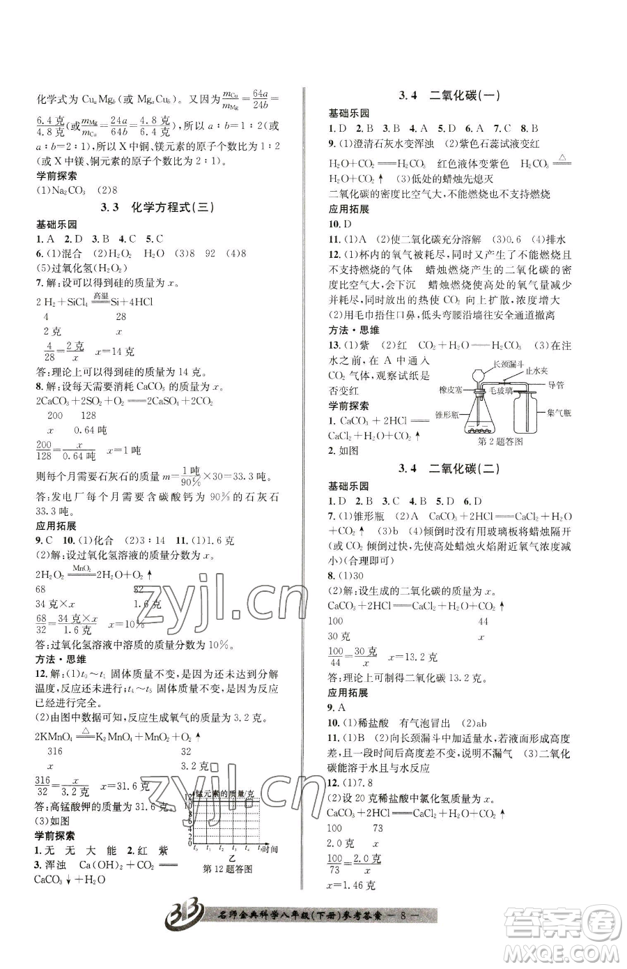 云南科技出版社2023名師金典BFB初中課時(shí)優(yōu)化八年級(jí)下冊(cè)科學(xué)浙教版參考答案