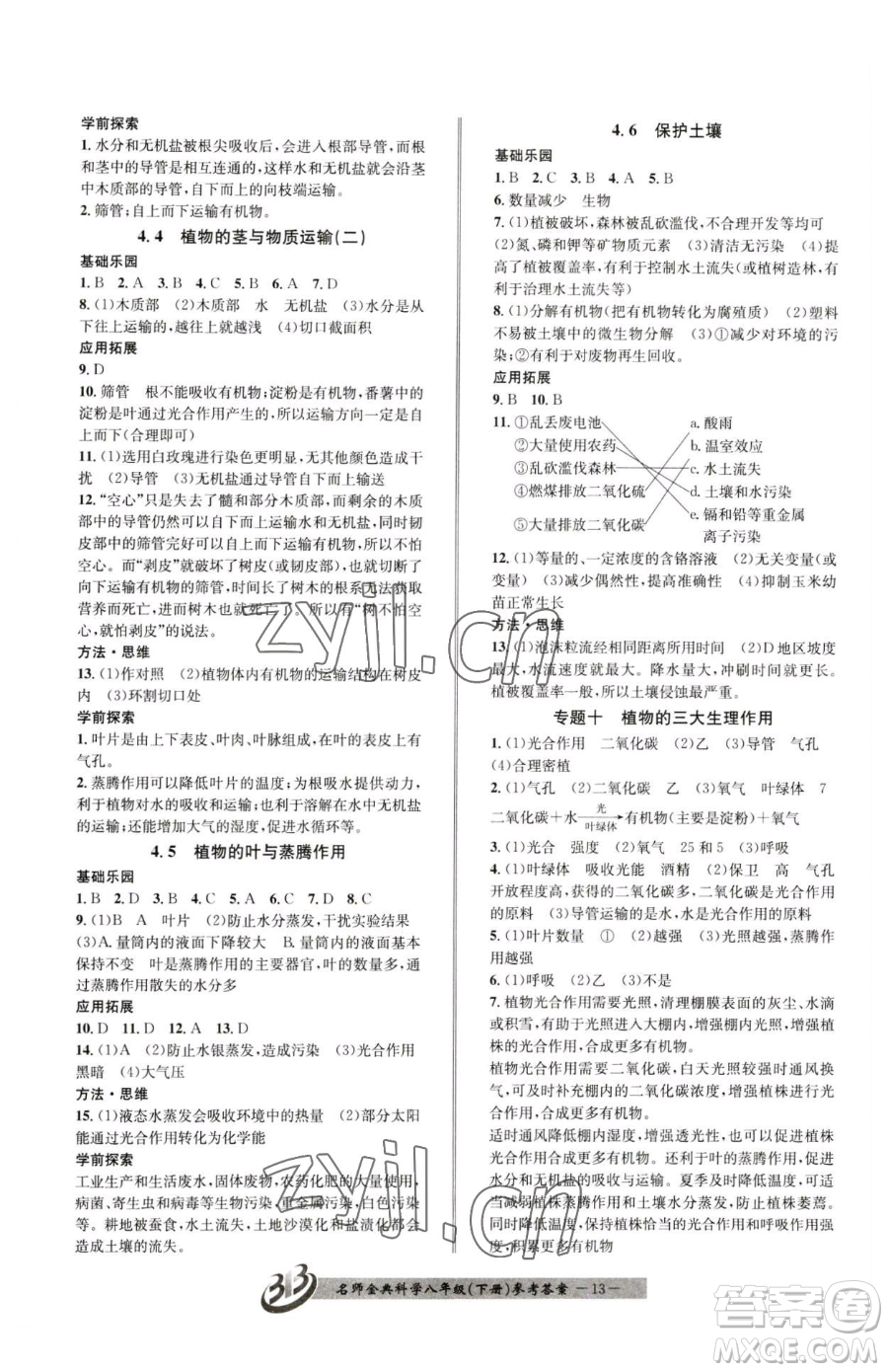云南科技出版社2023名師金典BFB初中課時(shí)優(yōu)化八年級(jí)下冊(cè)科學(xué)浙教版參考答案