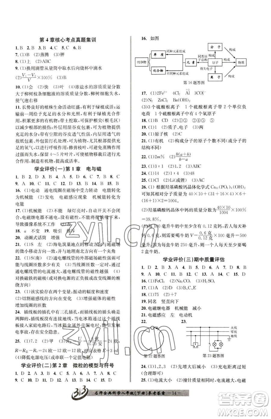 云南科技出版社2023名師金典BFB初中課時(shí)優(yōu)化八年級(jí)下冊(cè)科學(xué)浙教版參考答案