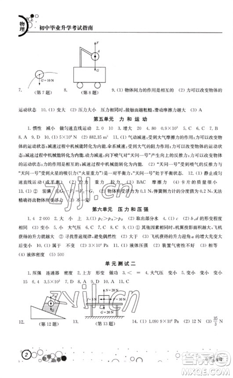 江蘇鳳凰科學(xué)技術(shù)出版社2023初中畢業(yè)升學(xué)考試指南九年級(jí)物理通用版參考答案
