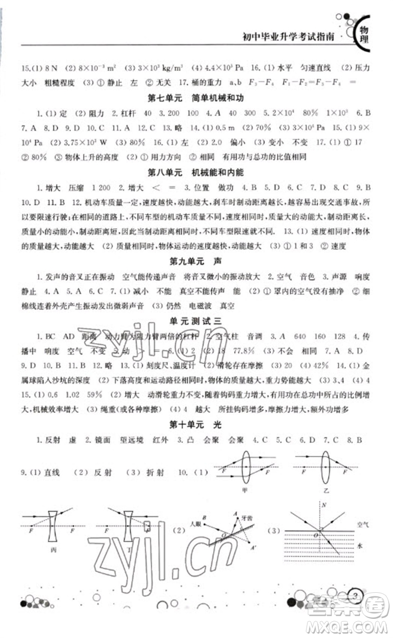 江蘇鳳凰科學(xué)技術(shù)出版社2023初中畢業(yè)升學(xué)考試指南九年級(jí)物理通用版參考答案