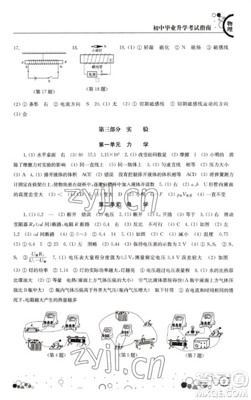 江蘇鳳凰科學(xué)技術(shù)出版社2023初中畢業(yè)升學(xué)考試指南九年級(jí)物理通用版參考答案