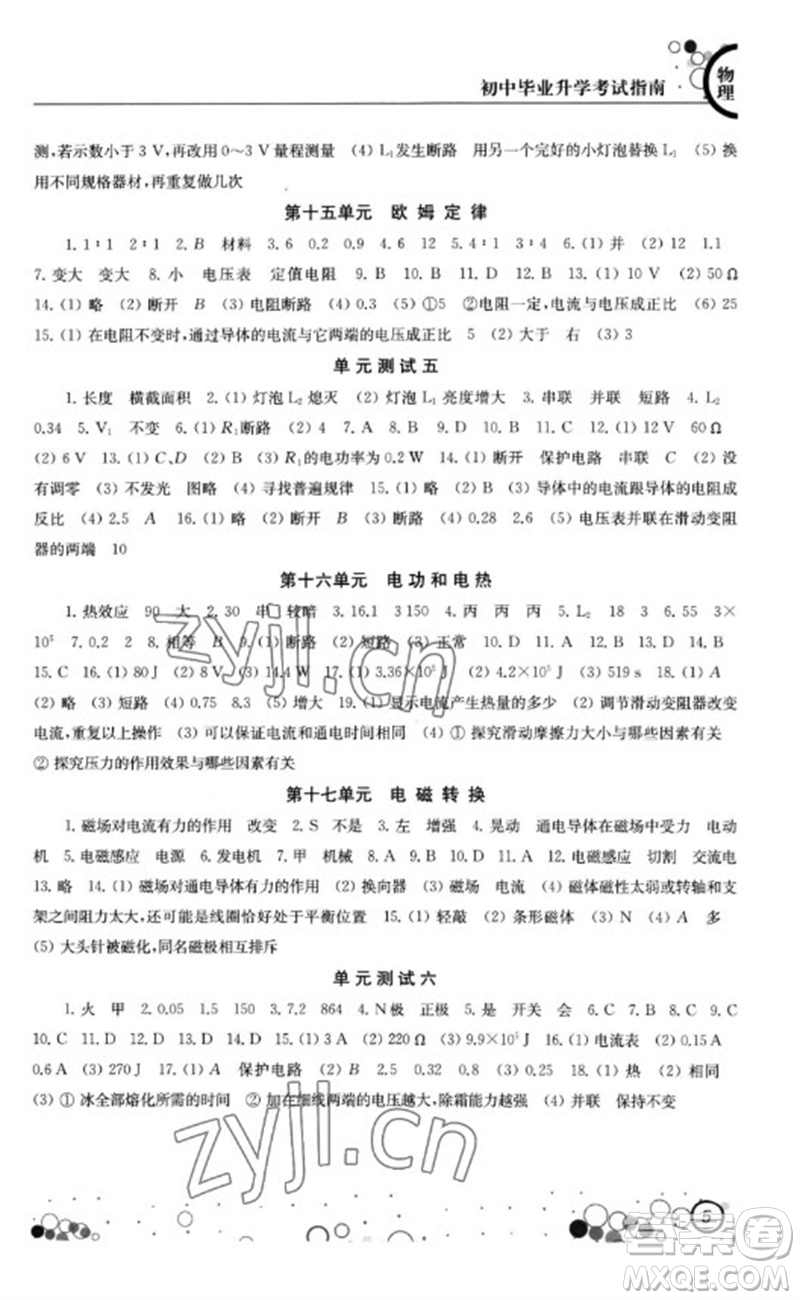 江蘇鳳凰科學(xué)技術(shù)出版社2023初中畢業(yè)升學(xué)考試指南九年級(jí)物理通用版參考答案