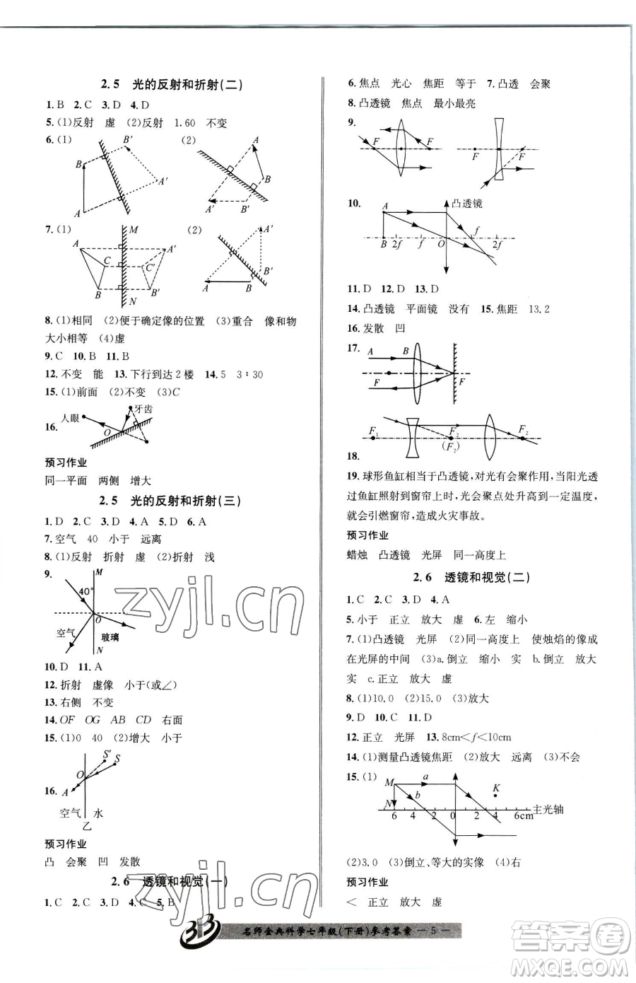 云南科技出版社2023名師金典BFB初中課時優(yōu)化七年級下冊科學(xué)浙教版參考答案