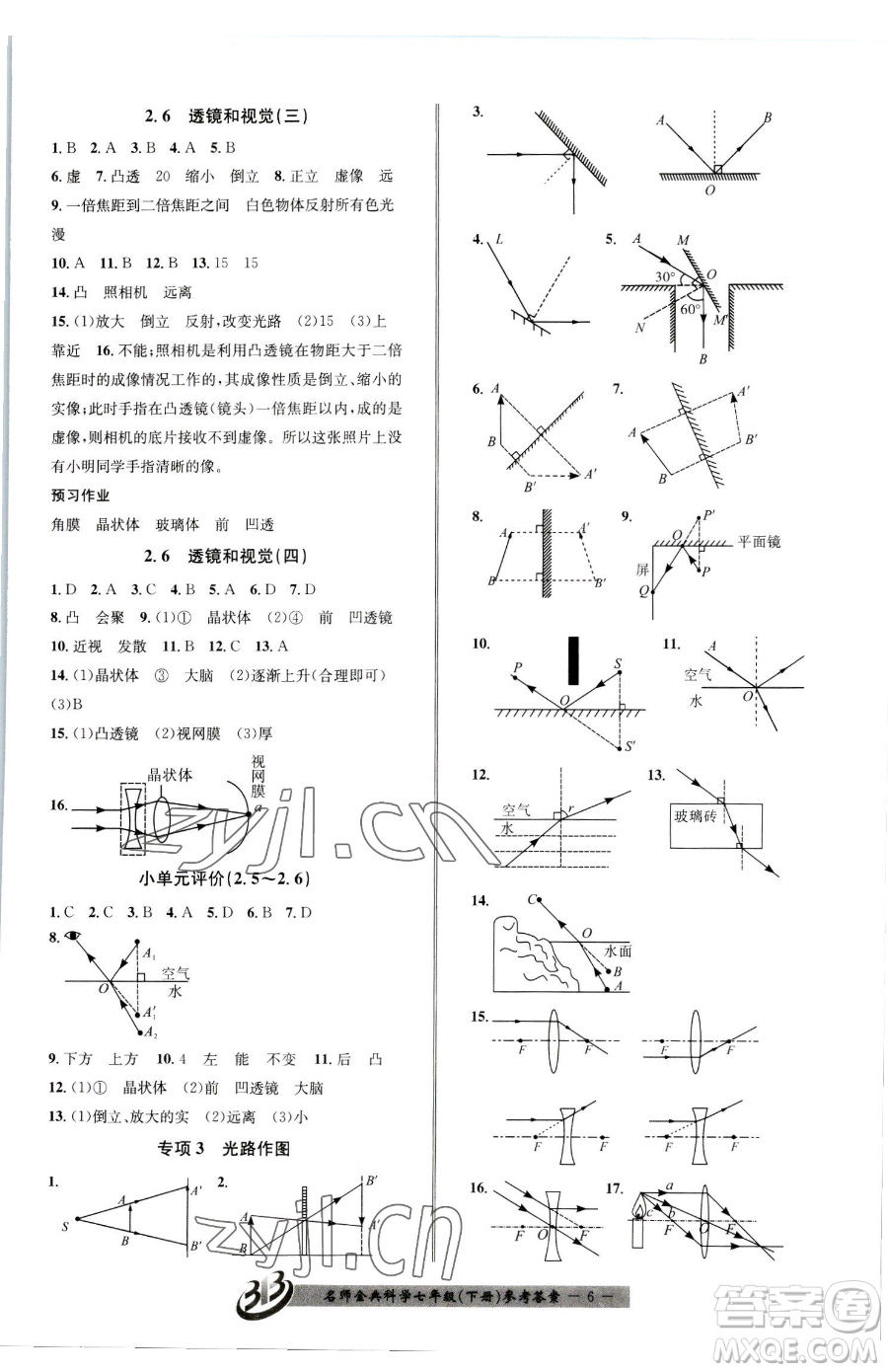 云南科技出版社2023名師金典BFB初中課時優(yōu)化七年級下冊科學(xué)浙教版參考答案