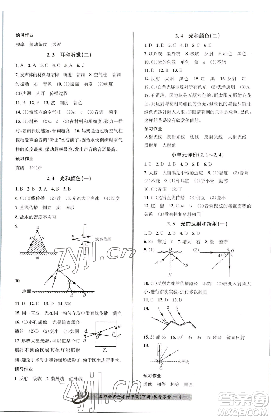云南科技出版社2023名師金典BFB初中課時優(yōu)化七年級下冊科學(xué)浙教版參考答案