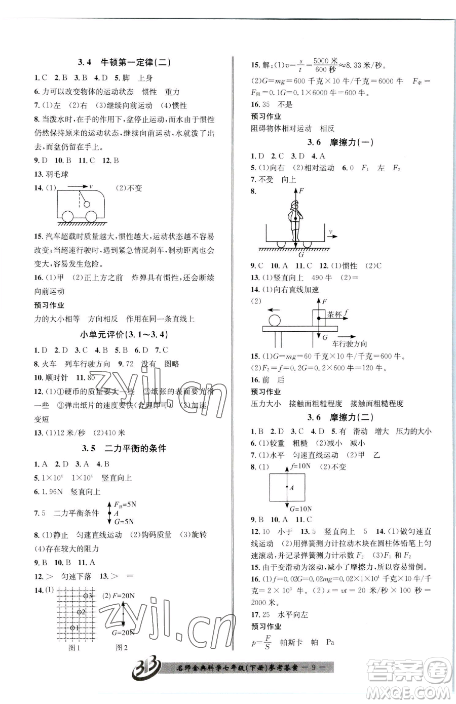 云南科技出版社2023名師金典BFB初中課時優(yōu)化七年級下冊科學(xué)浙教版參考答案