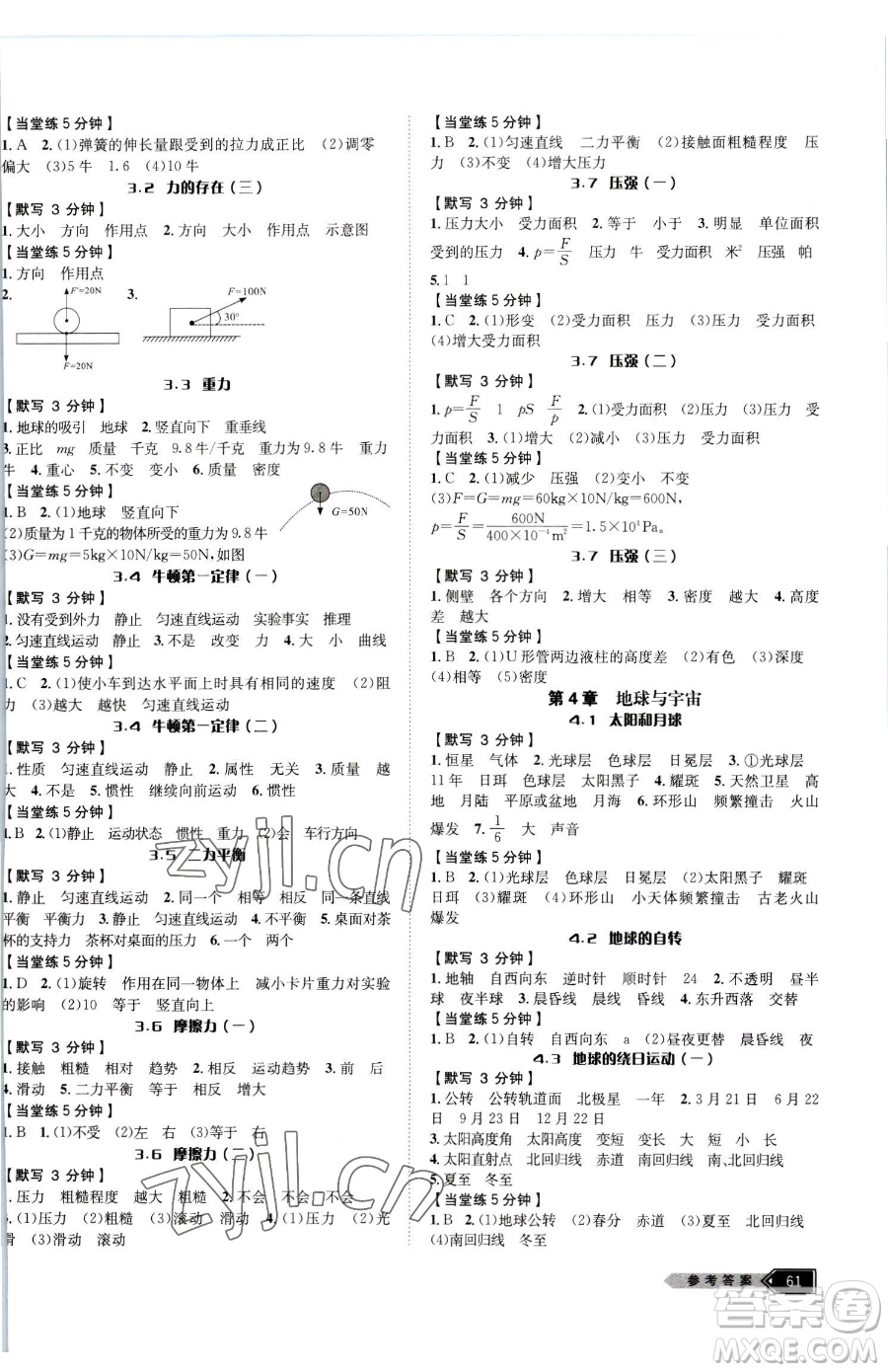 云南科技出版社2023名師金典BFB初中課時優(yōu)化七年級下冊科學(xué)浙教版參考答案